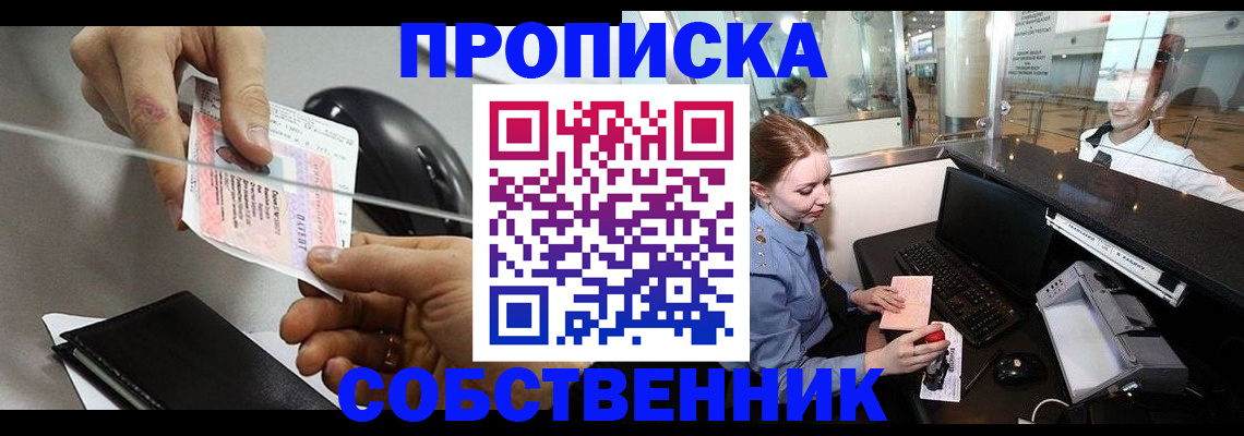 прописка законно в Гремячинске