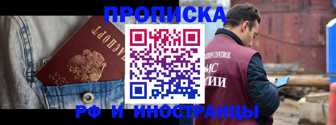 прописка 2025 в Гремячинске