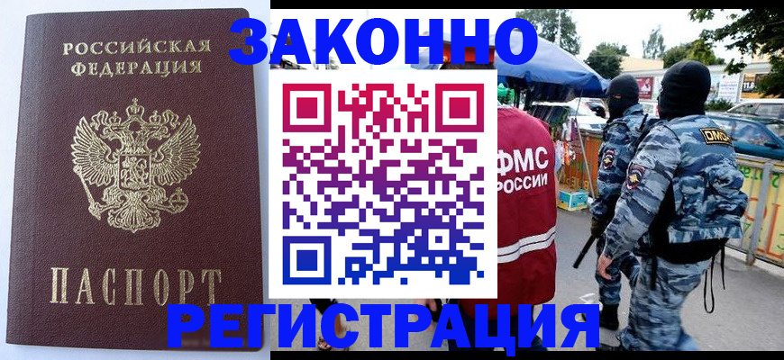 временная регистрация законно в Гремячинске